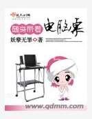 隨身帶著電腦桌